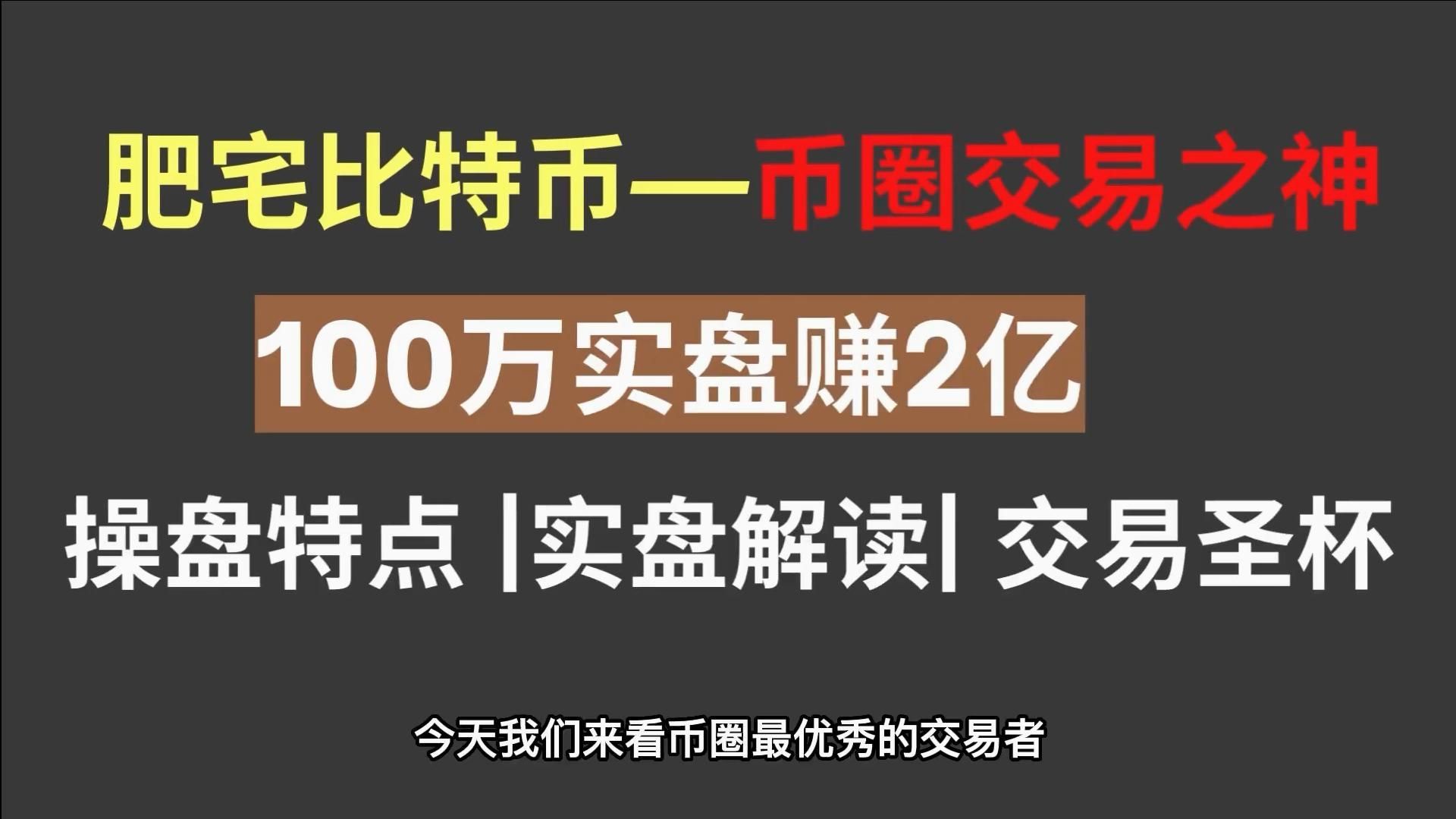 赚比特币(比特币赚翻)