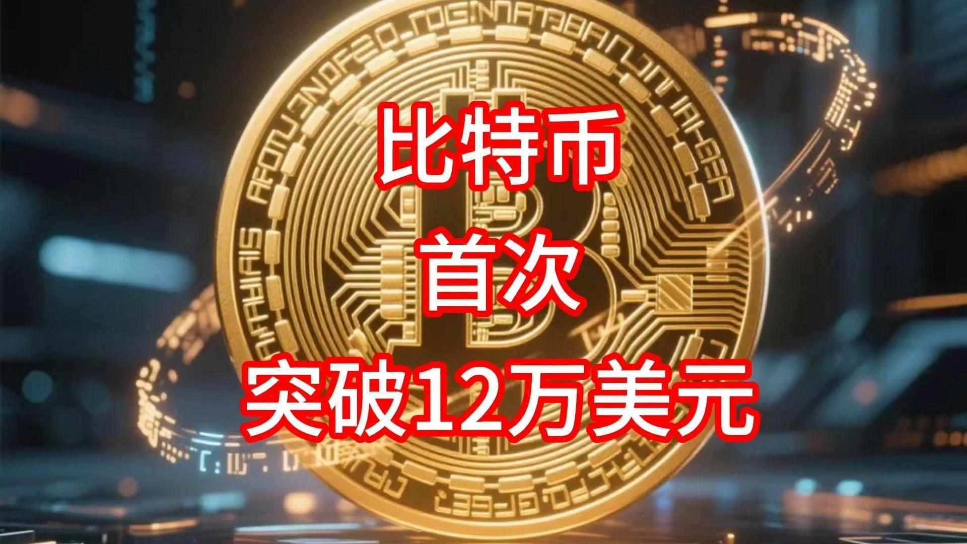 比特币最高(比特币最高价格是多少)